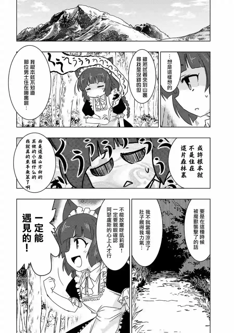 零技能的料理长第07话