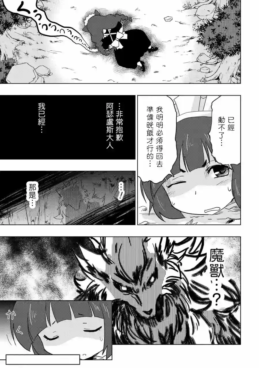 零技能的料理长第07话