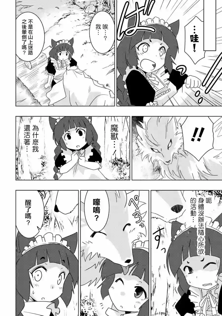 零技能的料理长第07话