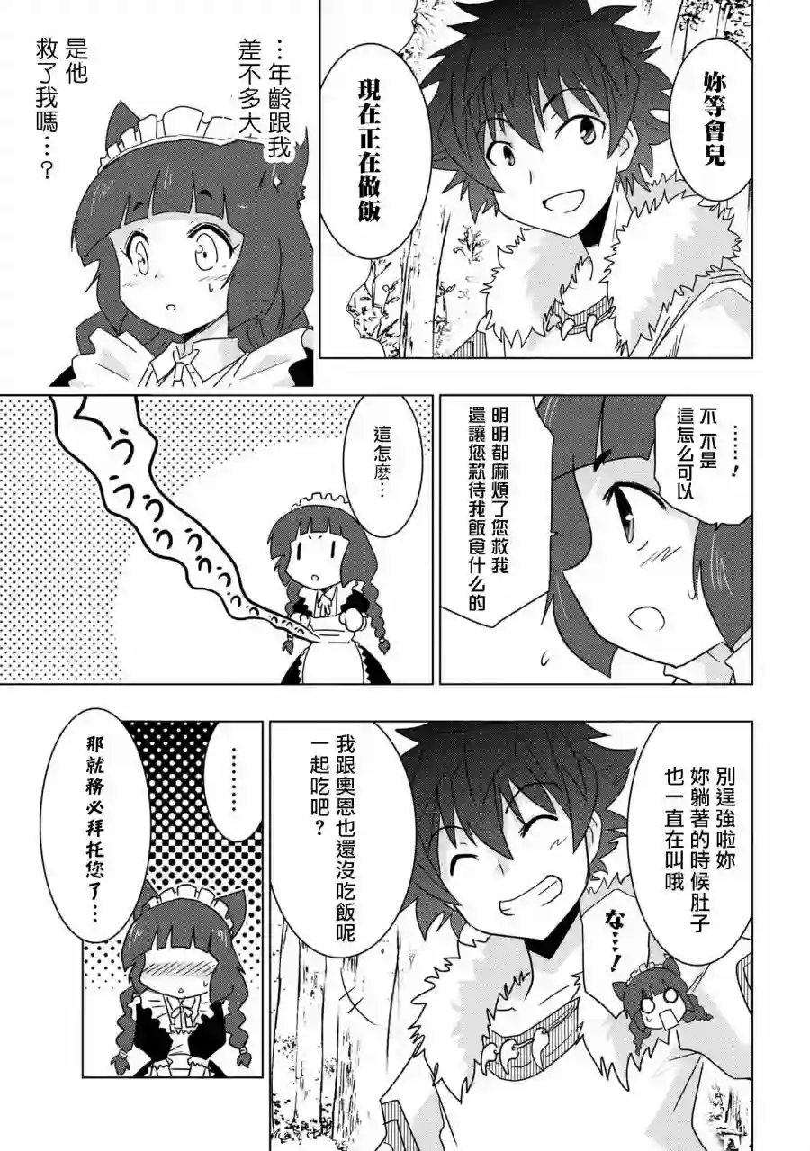 零技能的料理长第07话