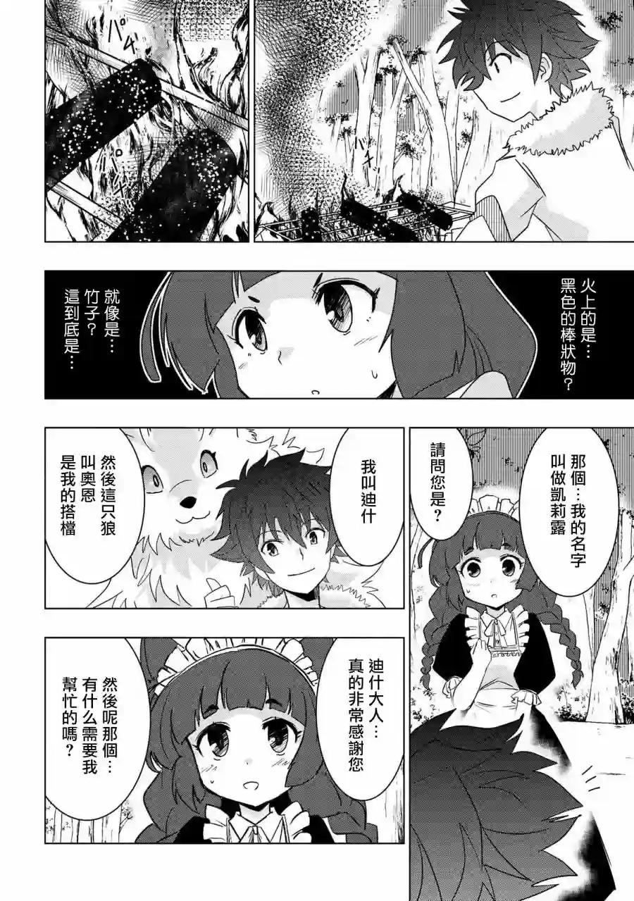 零技能的料理长第07话
