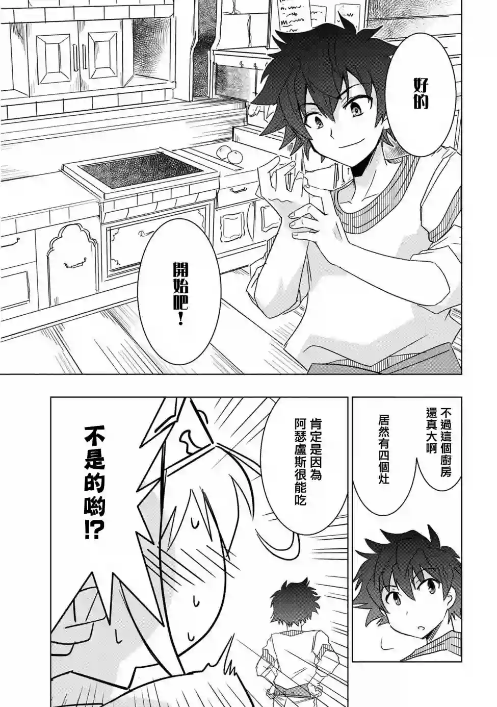零技能的料理长第08话