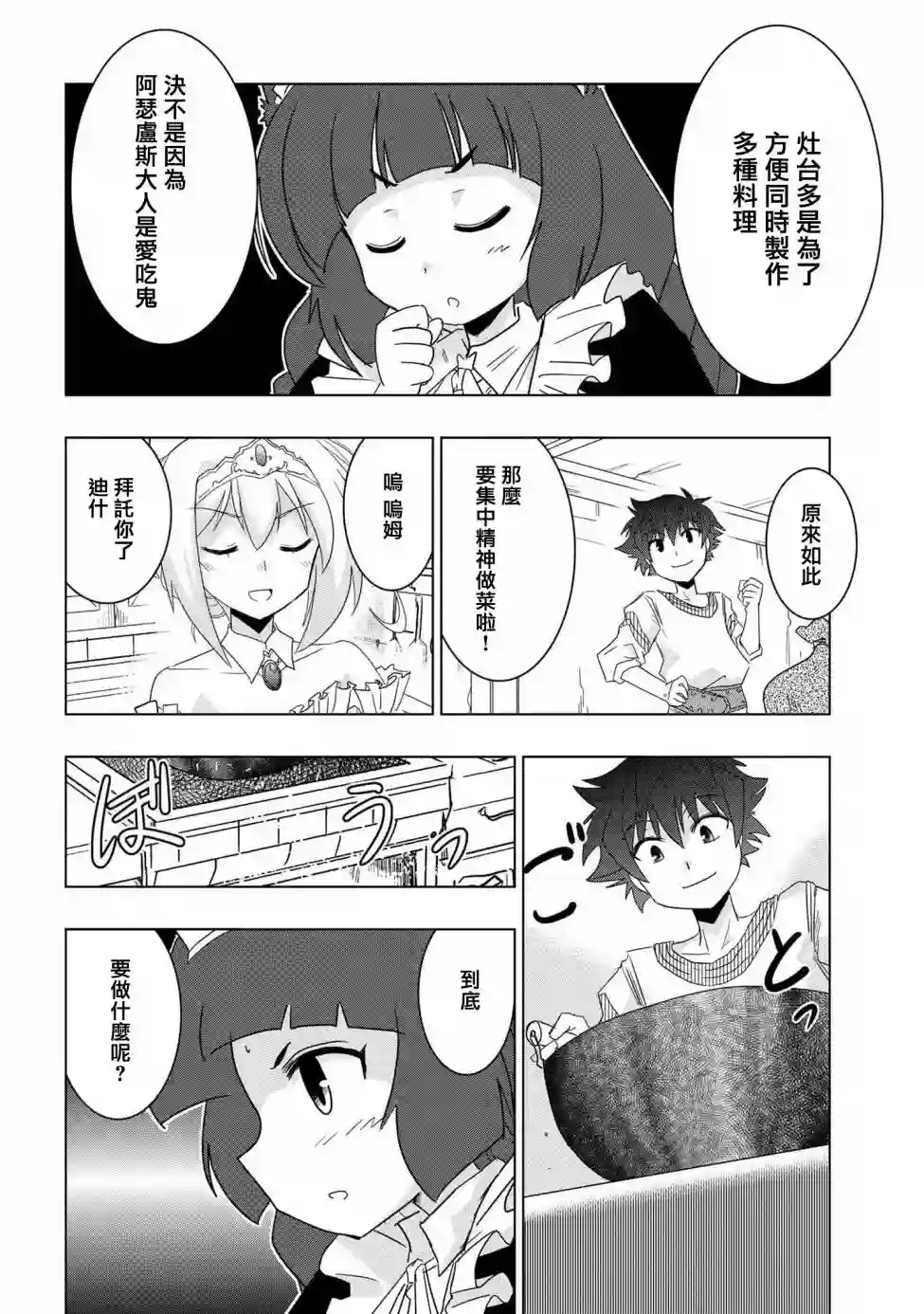 零技能的料理长第08话