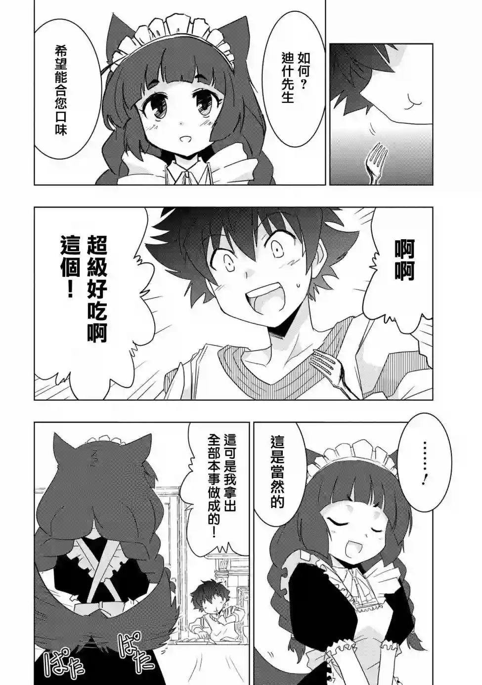 零技能的料理长第08话