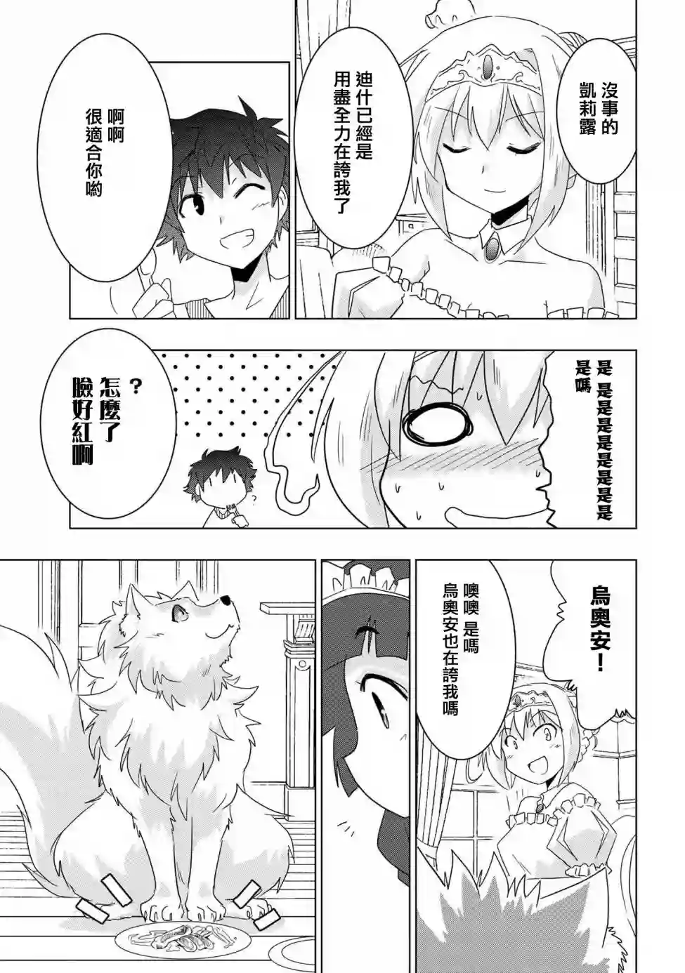 零技能的料理长第08话