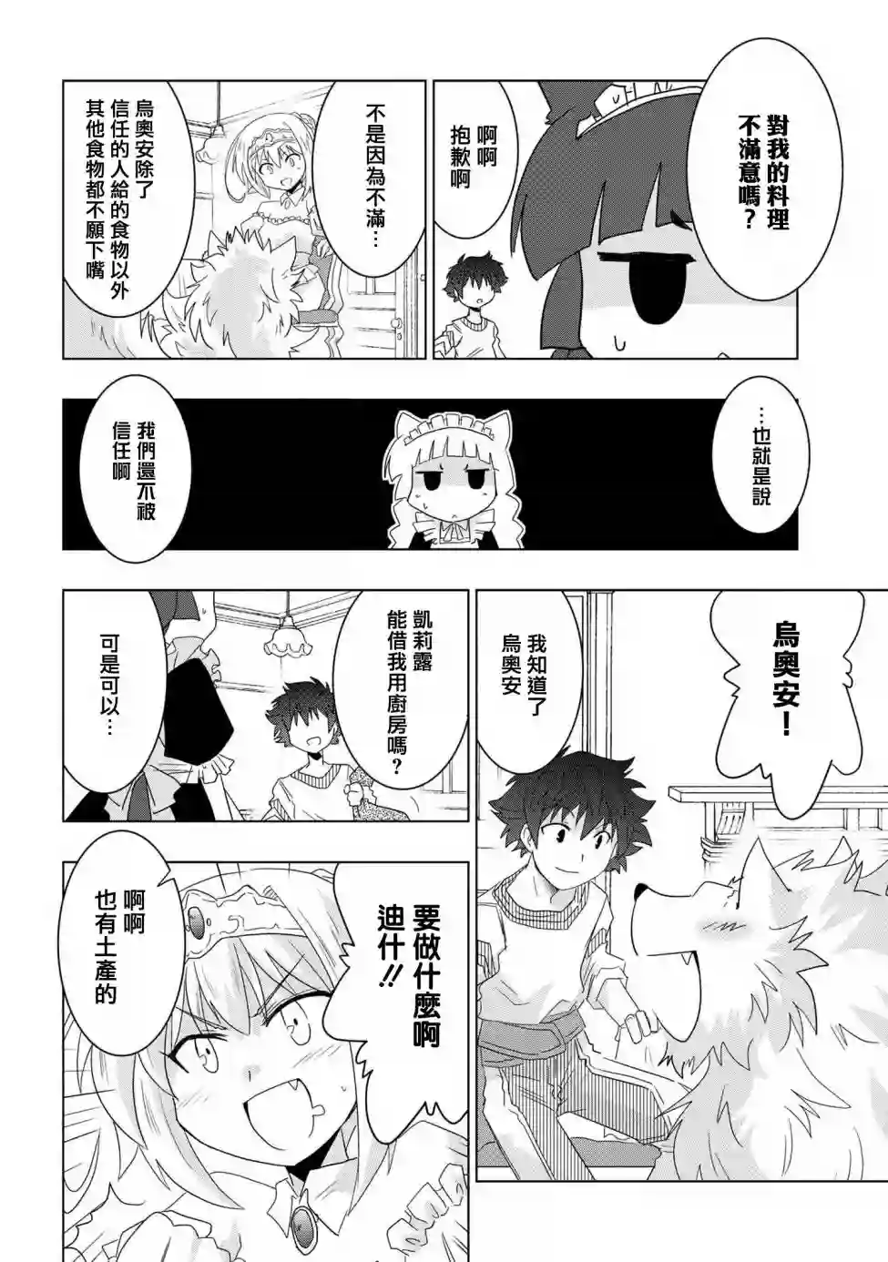 零技能的料理长第08话