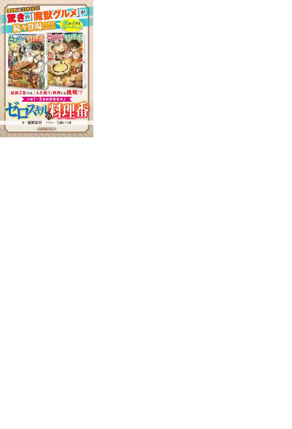 零技能的料理长第9.5话