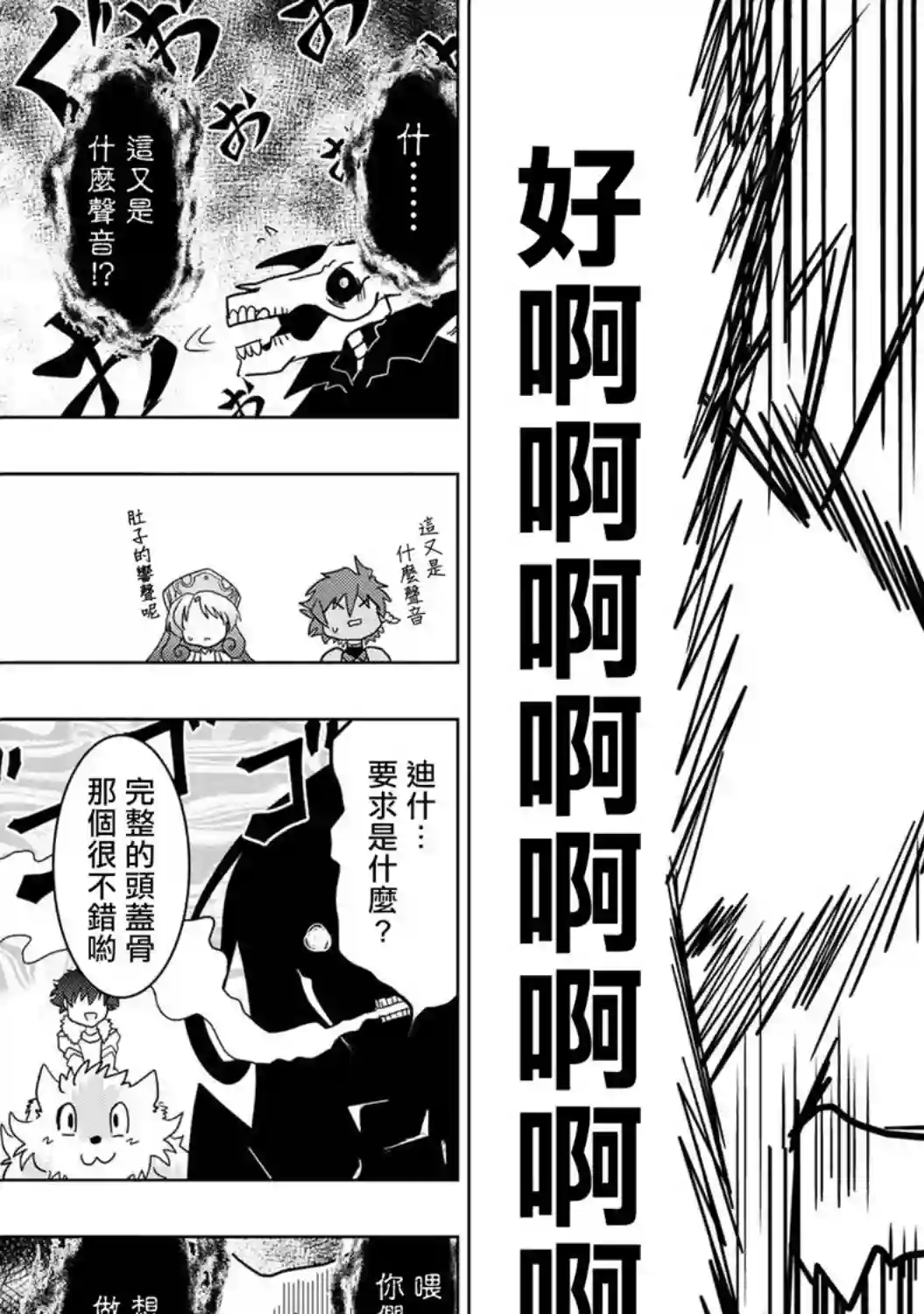 零技能的料理长第9.5话