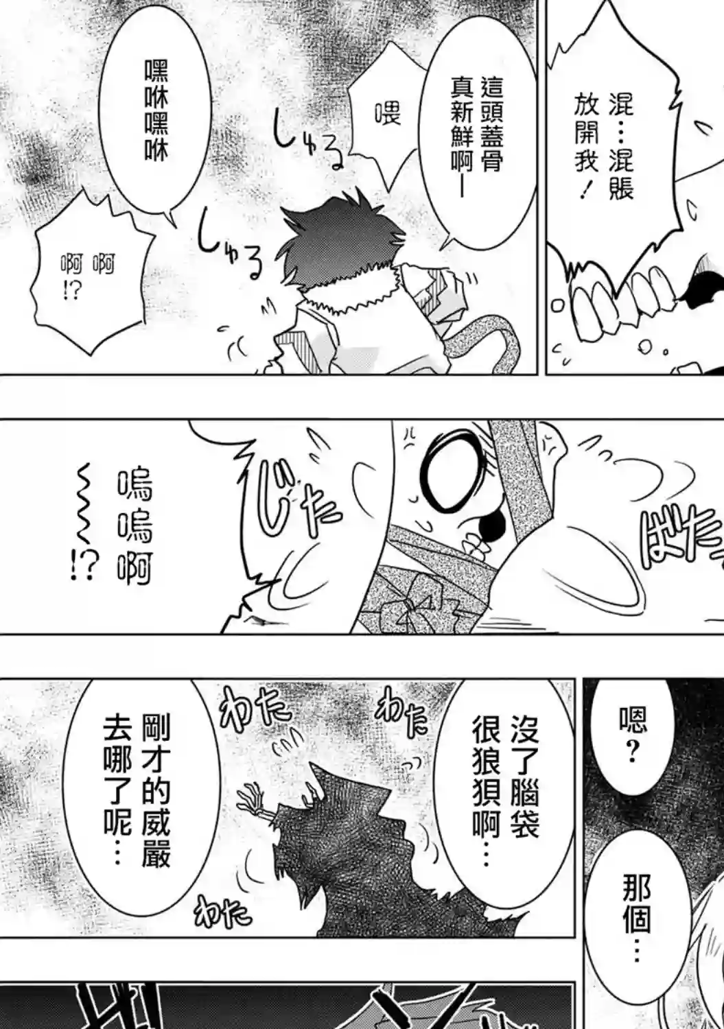 零技能的料理长第9.5话