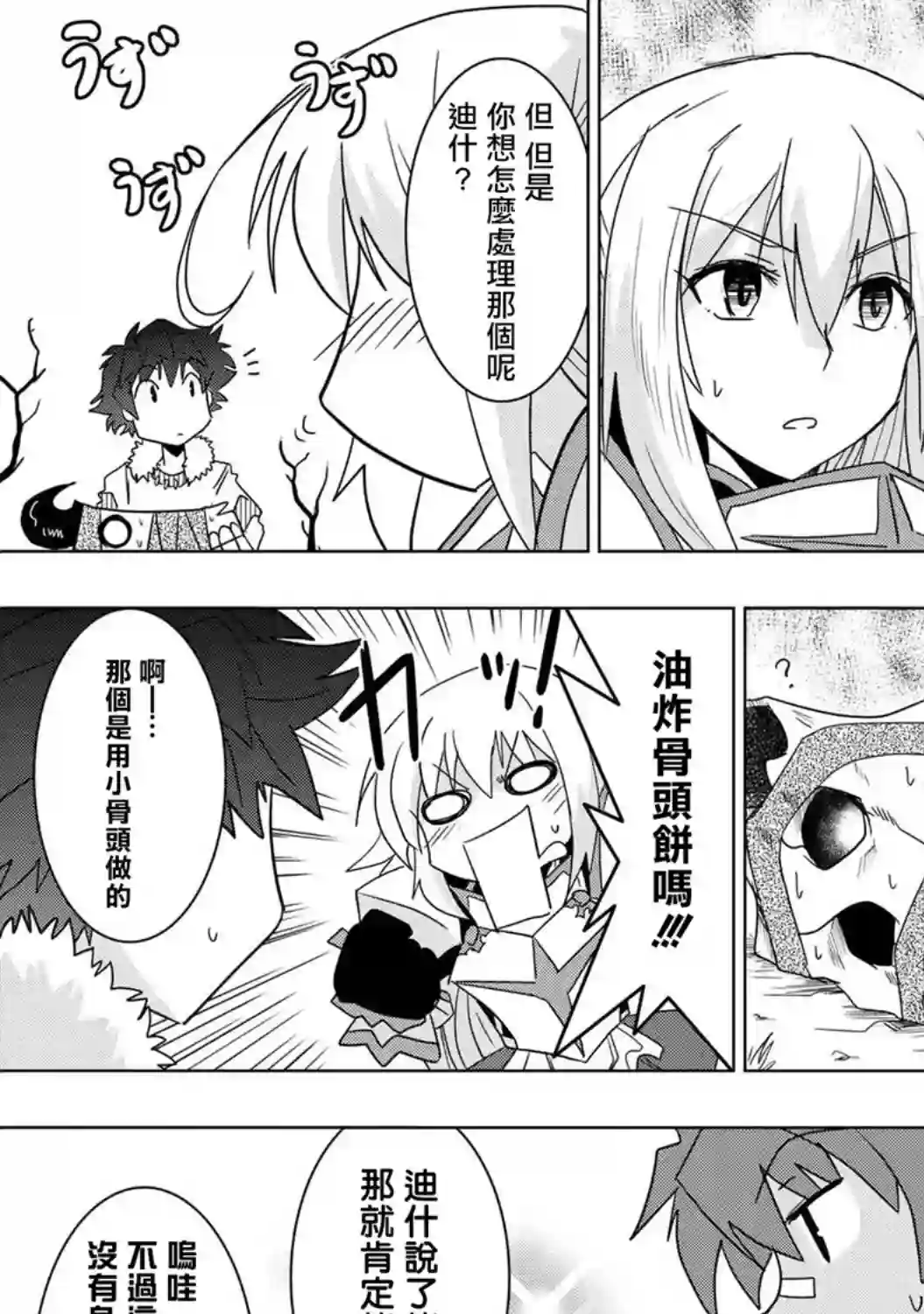 零技能的料理长第9.5话