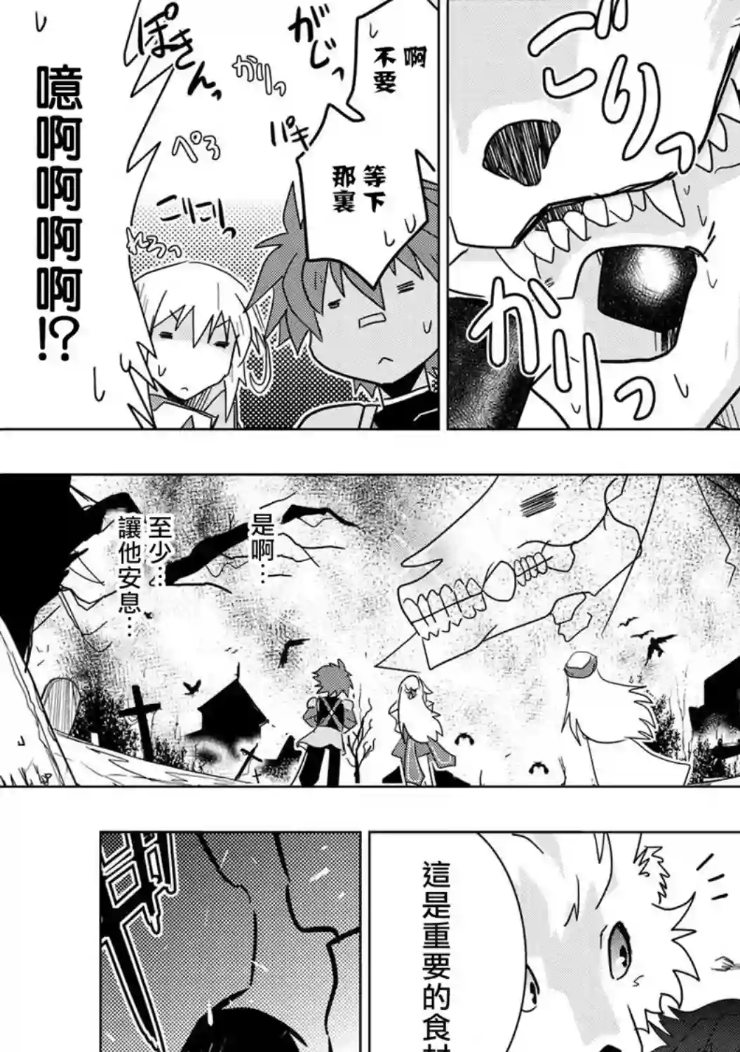 零技能的料理长第9.5话