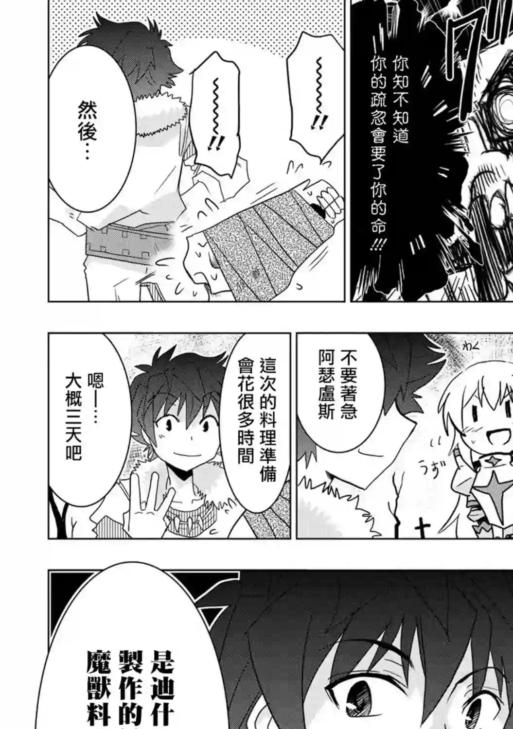 零技能的料理长第9.5话