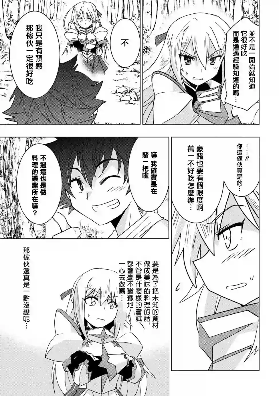 零技能的料理长第10话