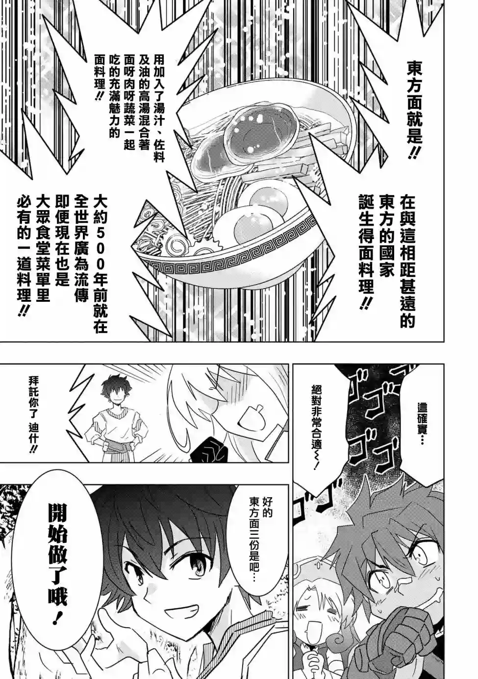 零技能的料理长第10话