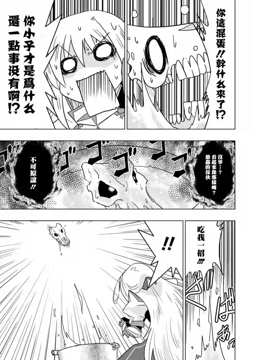 零技能的料理长第10话