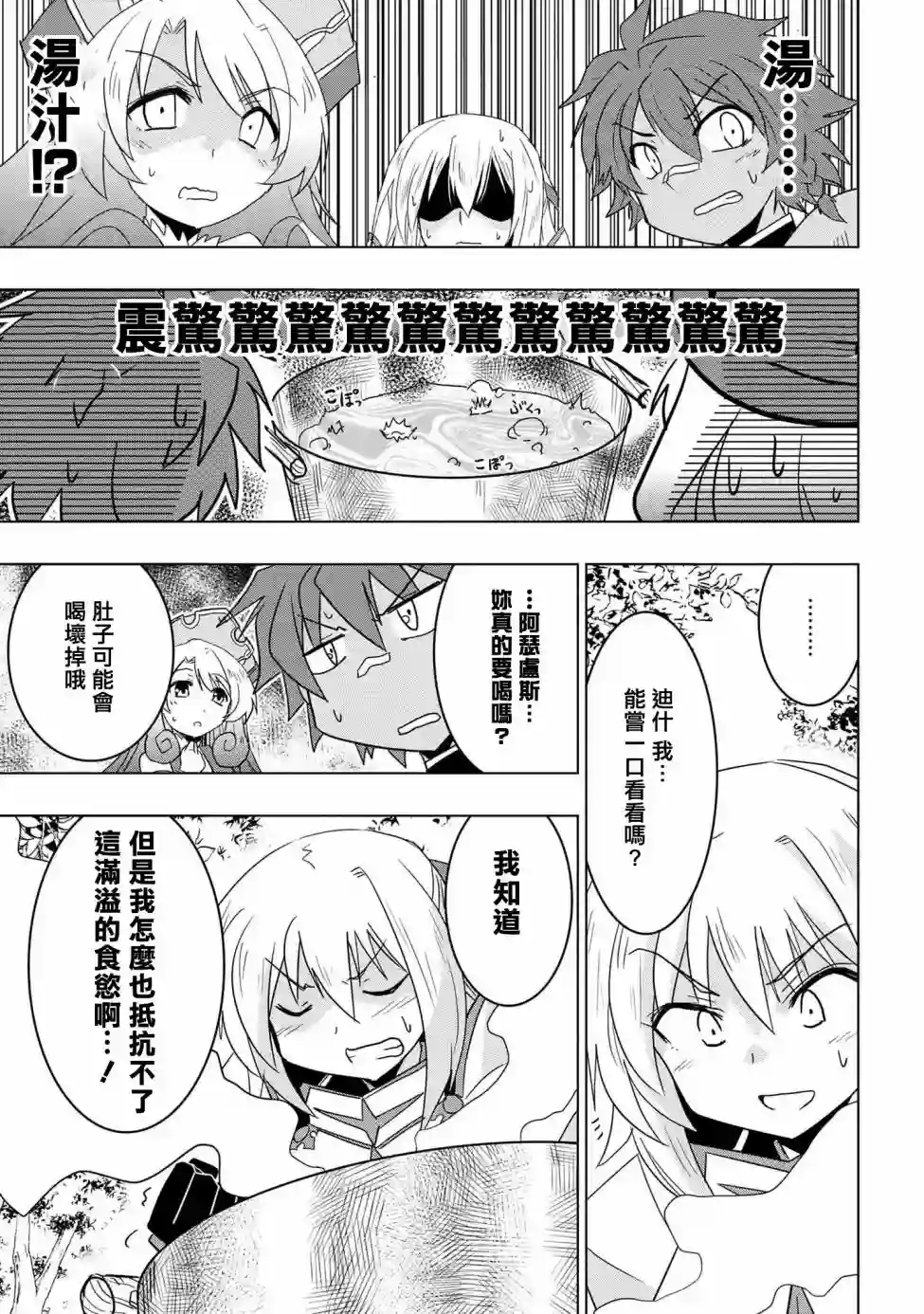 零技能的料理长第10话