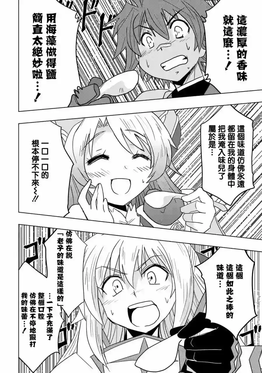 零技能的料理长第10.5话