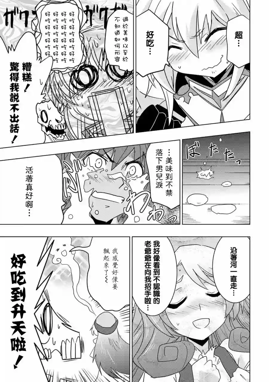 零技能的料理长第10.5话