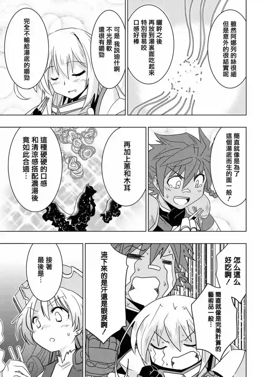 零技能的料理长第10.5话