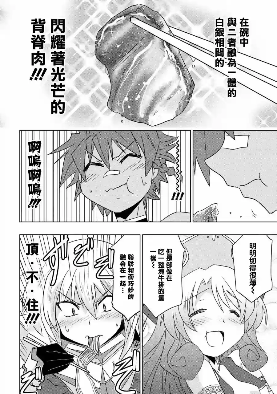 零技能的料理长第10.5话