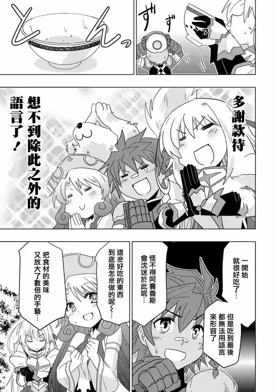 零技能的料理长第10.5话