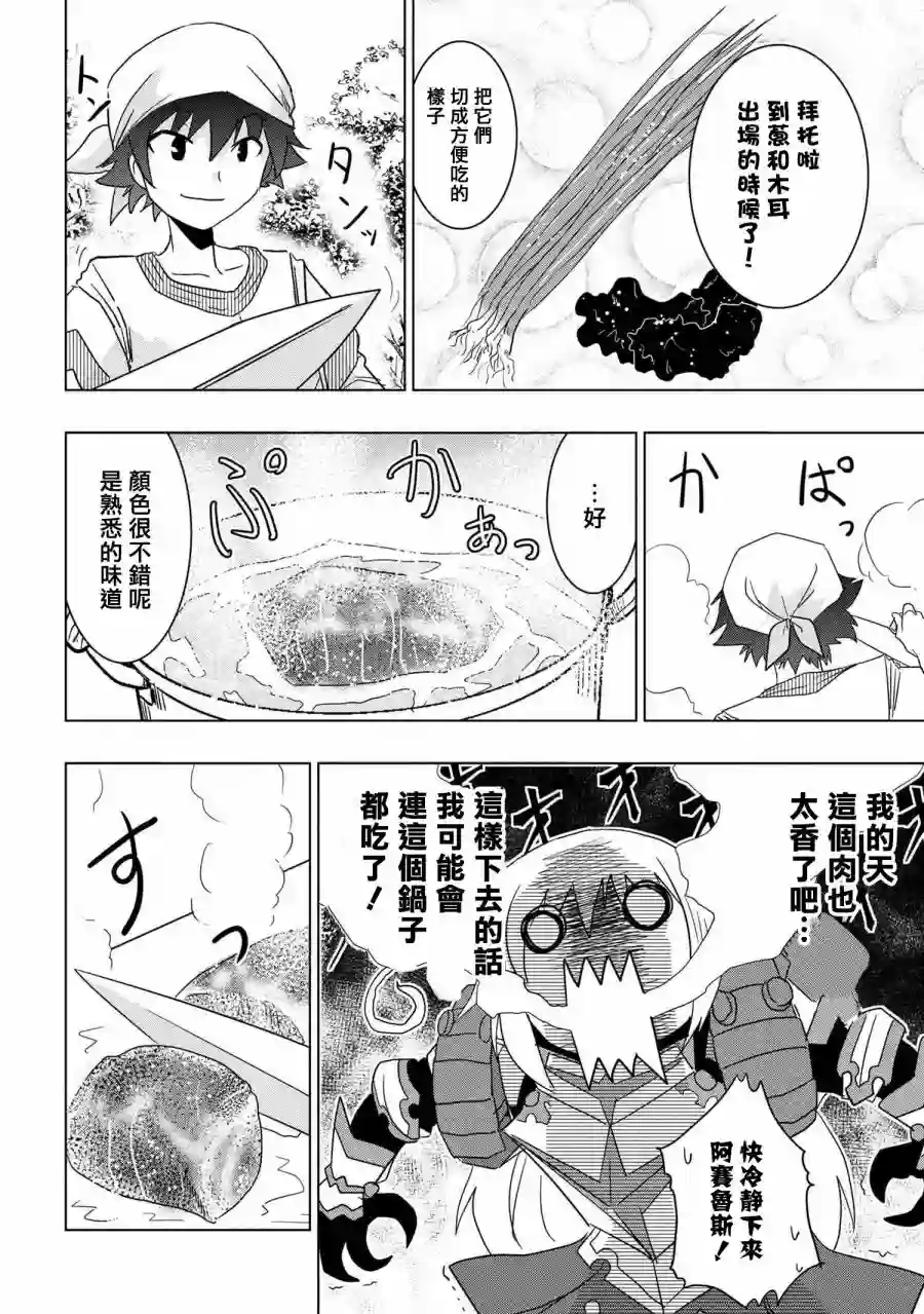 零技能的料理长第10.5话