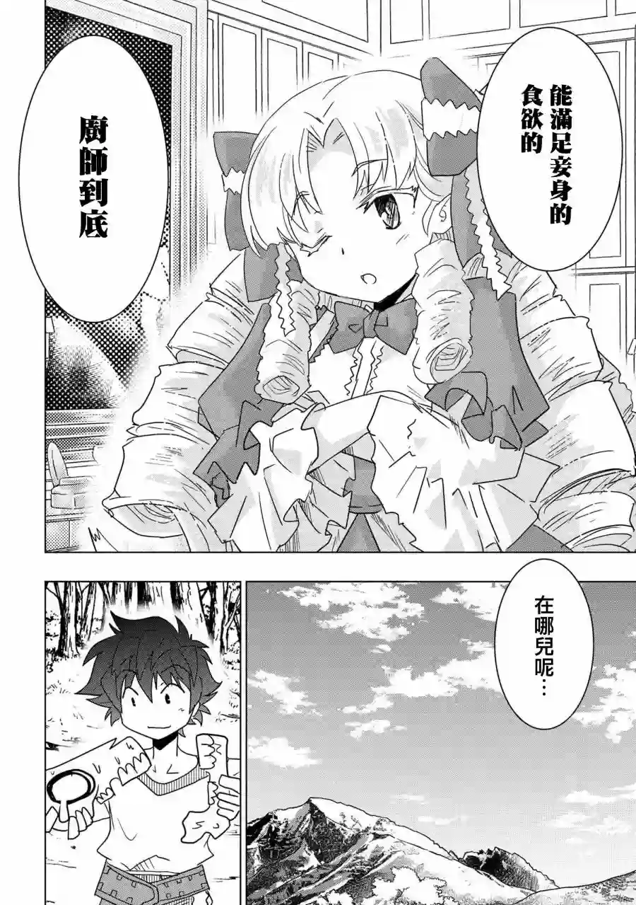零技能的料理长第10.5话