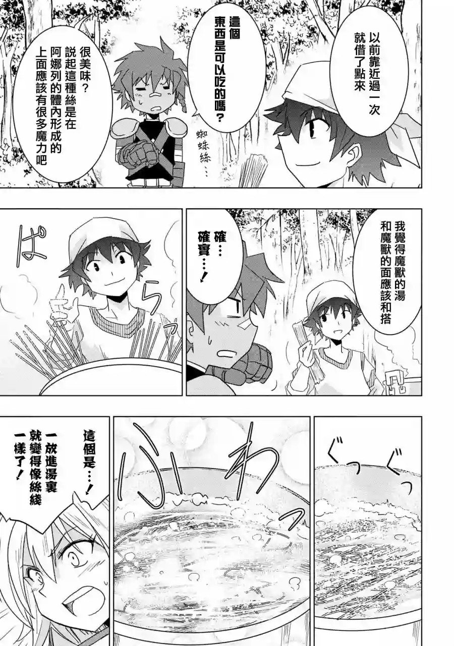 零技能的料理长第10.5话