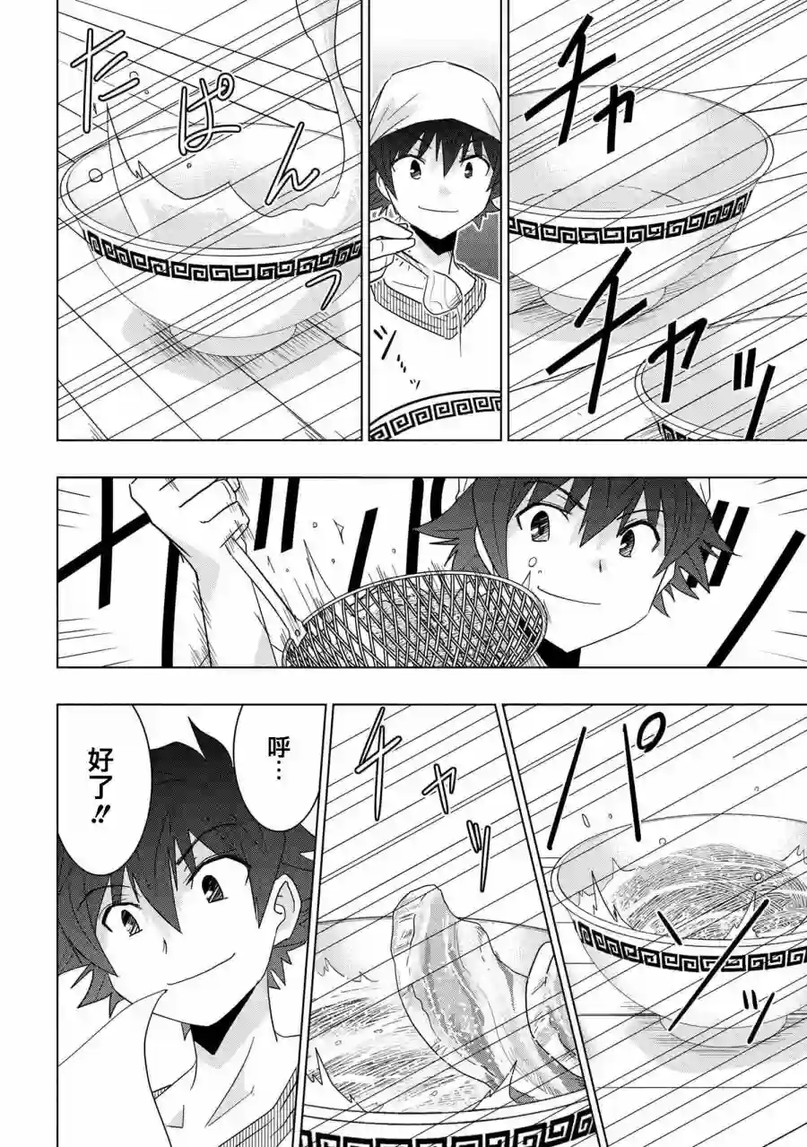 零技能的料理长第10.5话