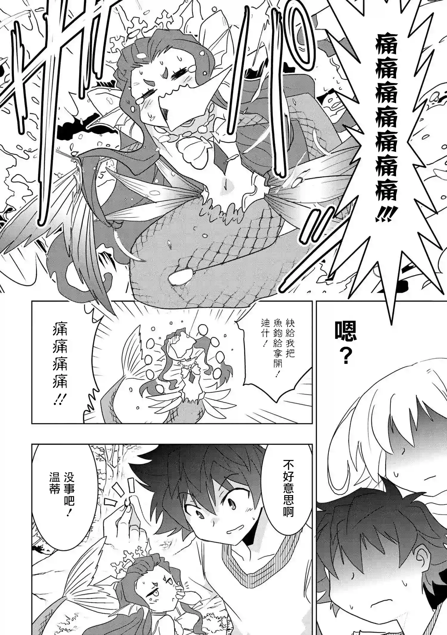 零技能的料理长第11话