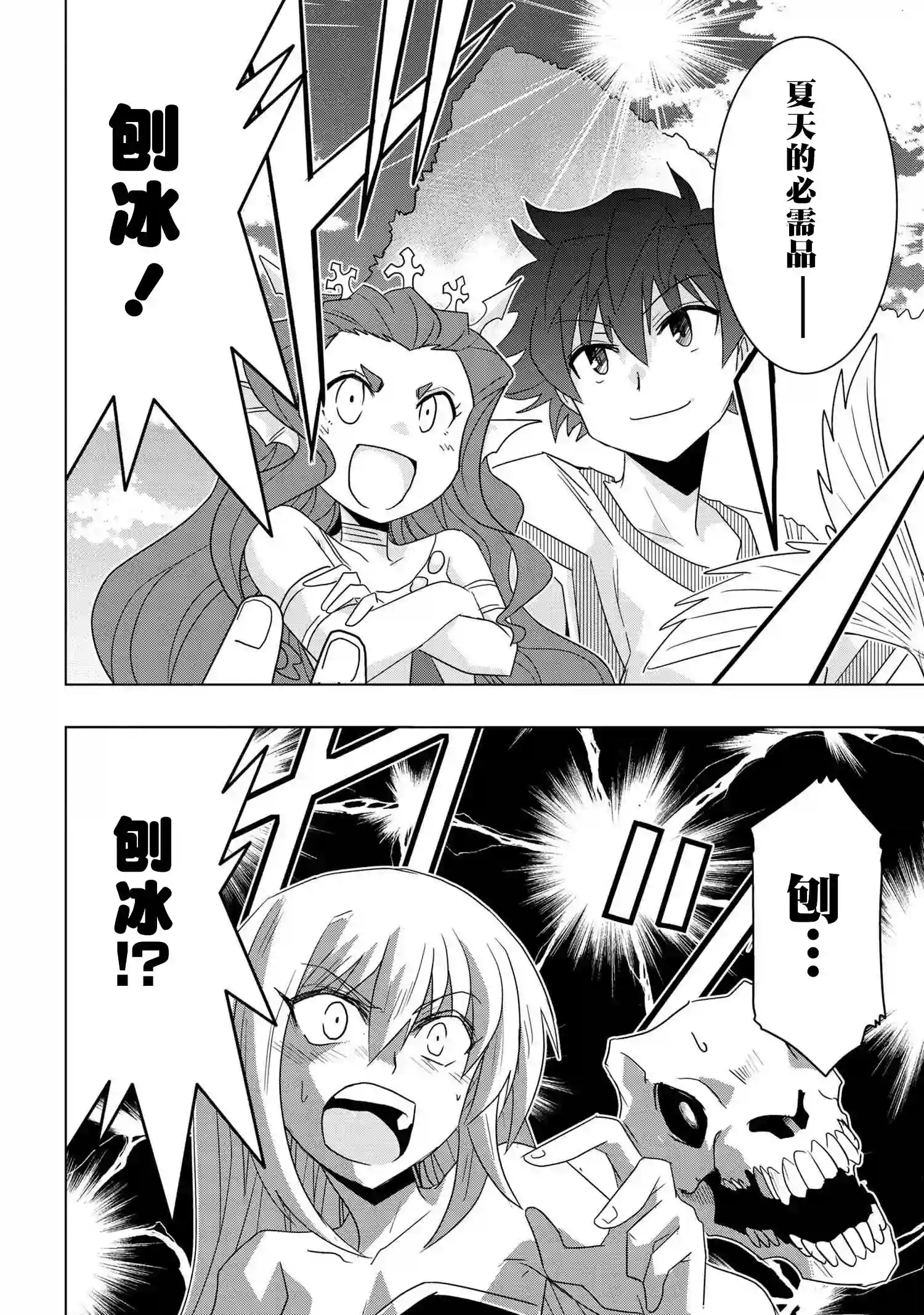 零技能的料理长第11话