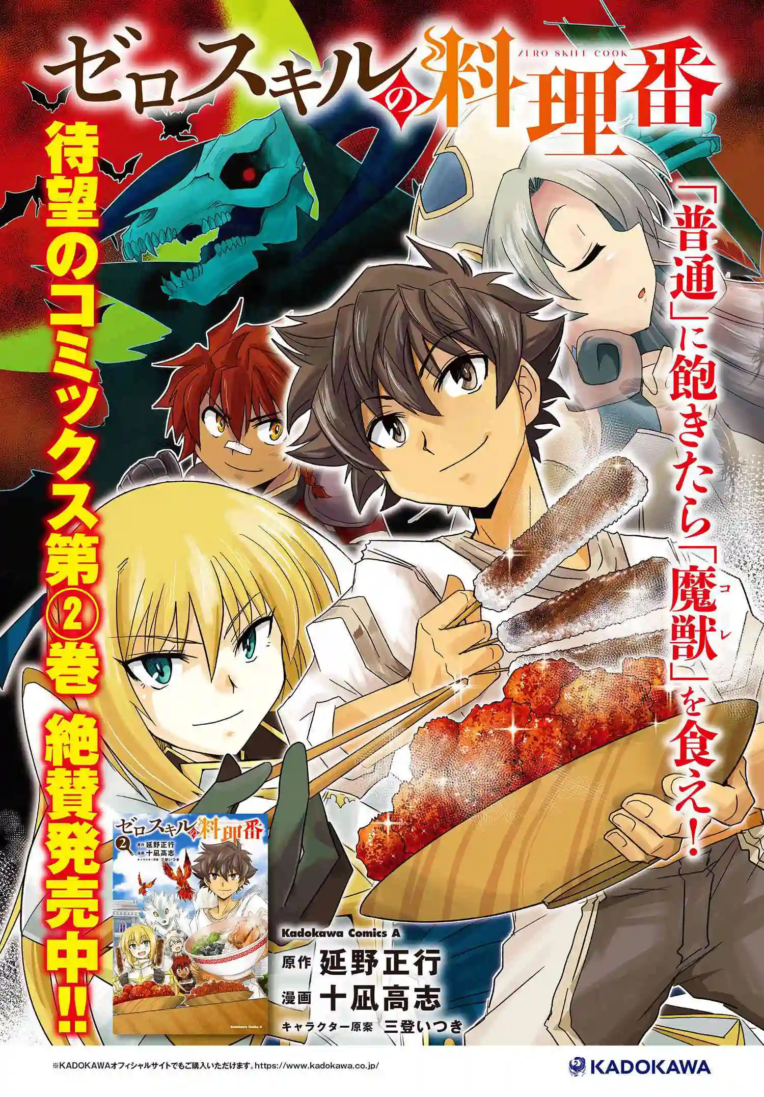 零技能的料理长第11话