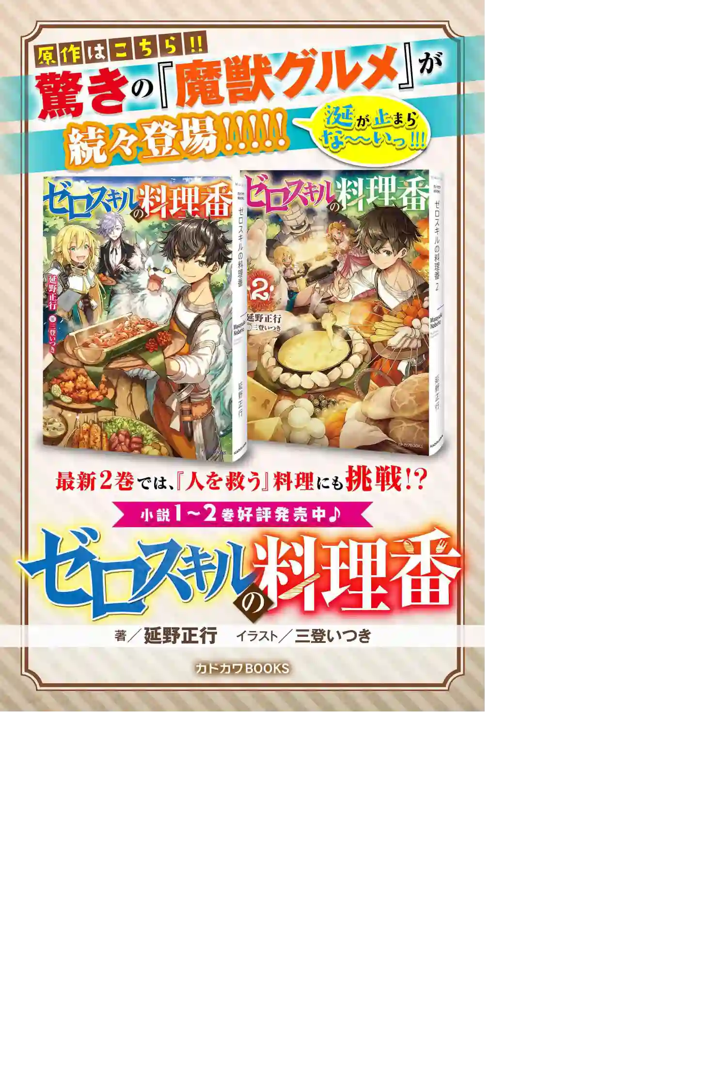 零技能的料理长第11话