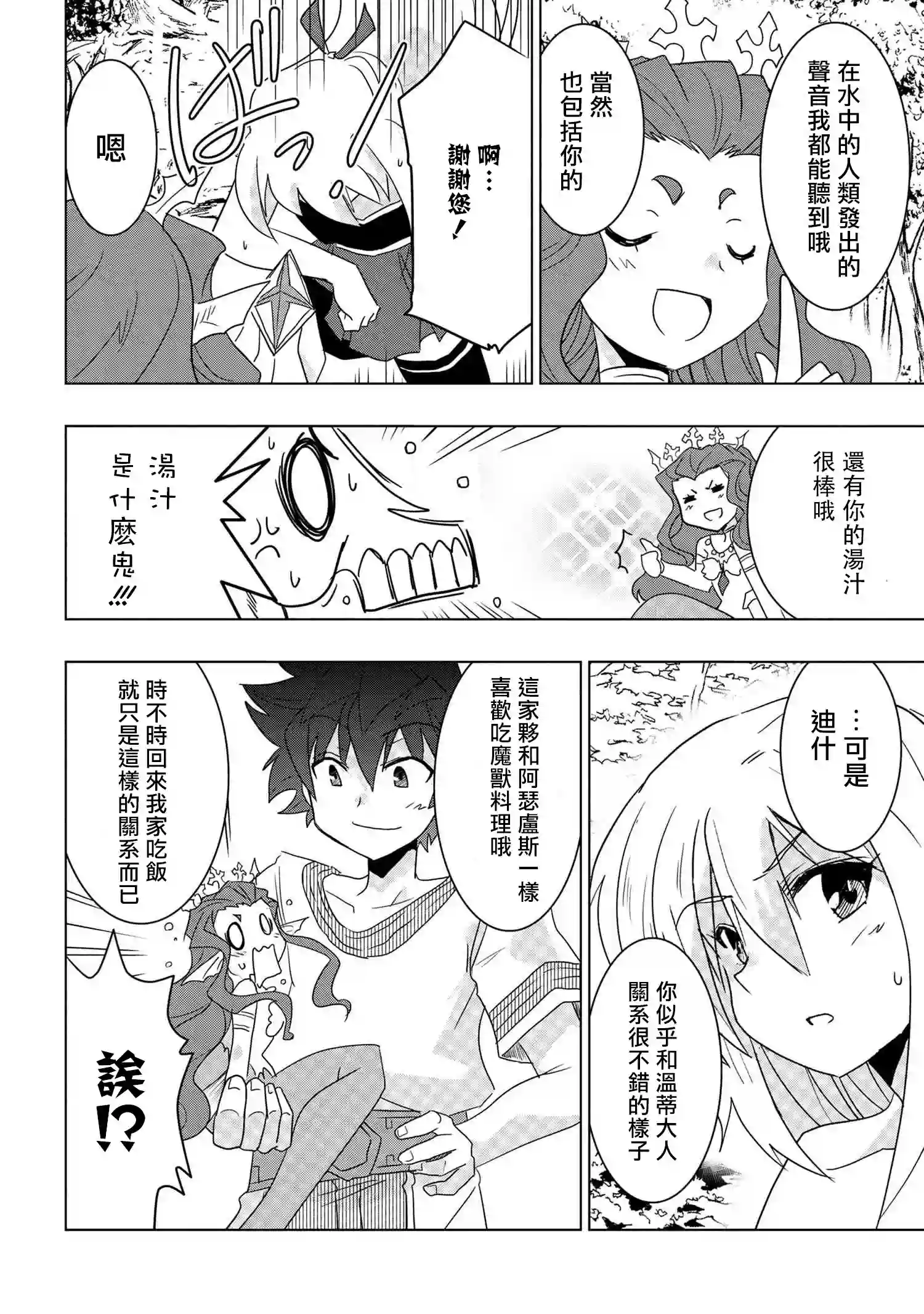 零技能的料理长第11话