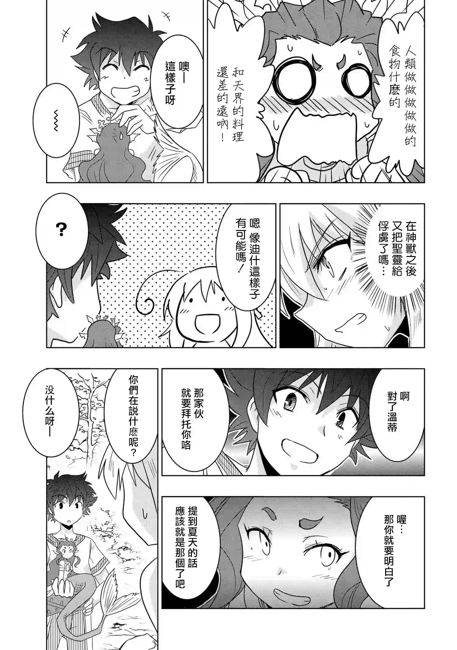 零技能的料理长第11话