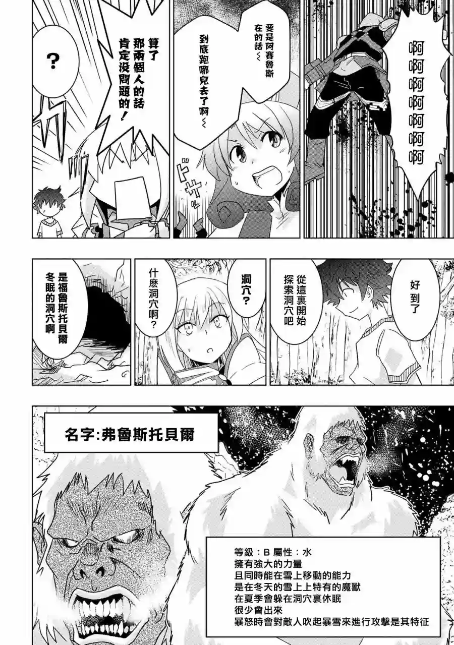 零技能的料理长第11.5话