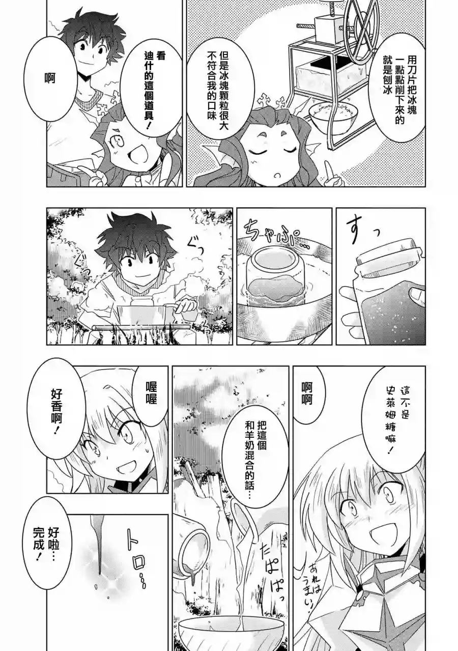 零技能的料理长第11.5话