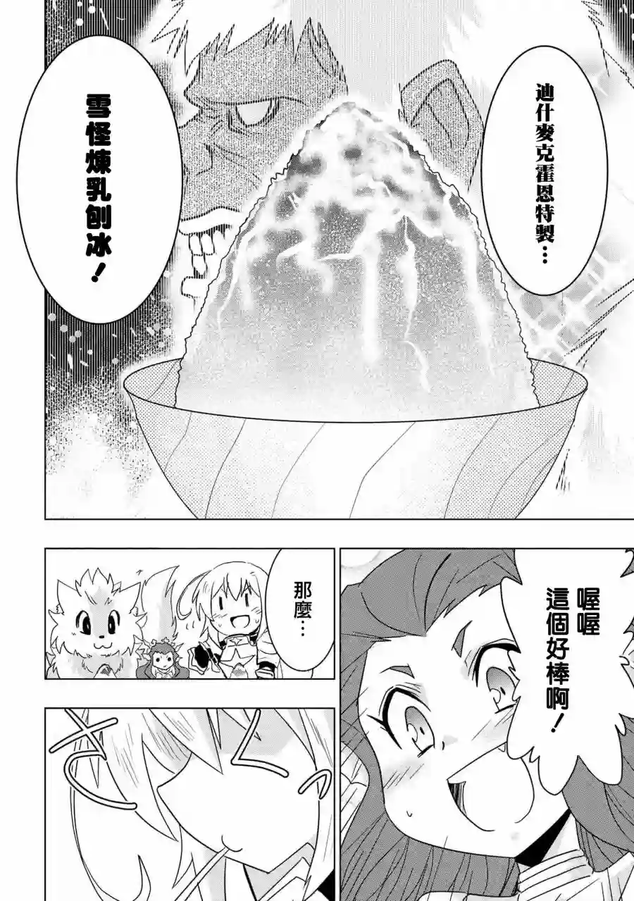 零技能的料理长第11.5话