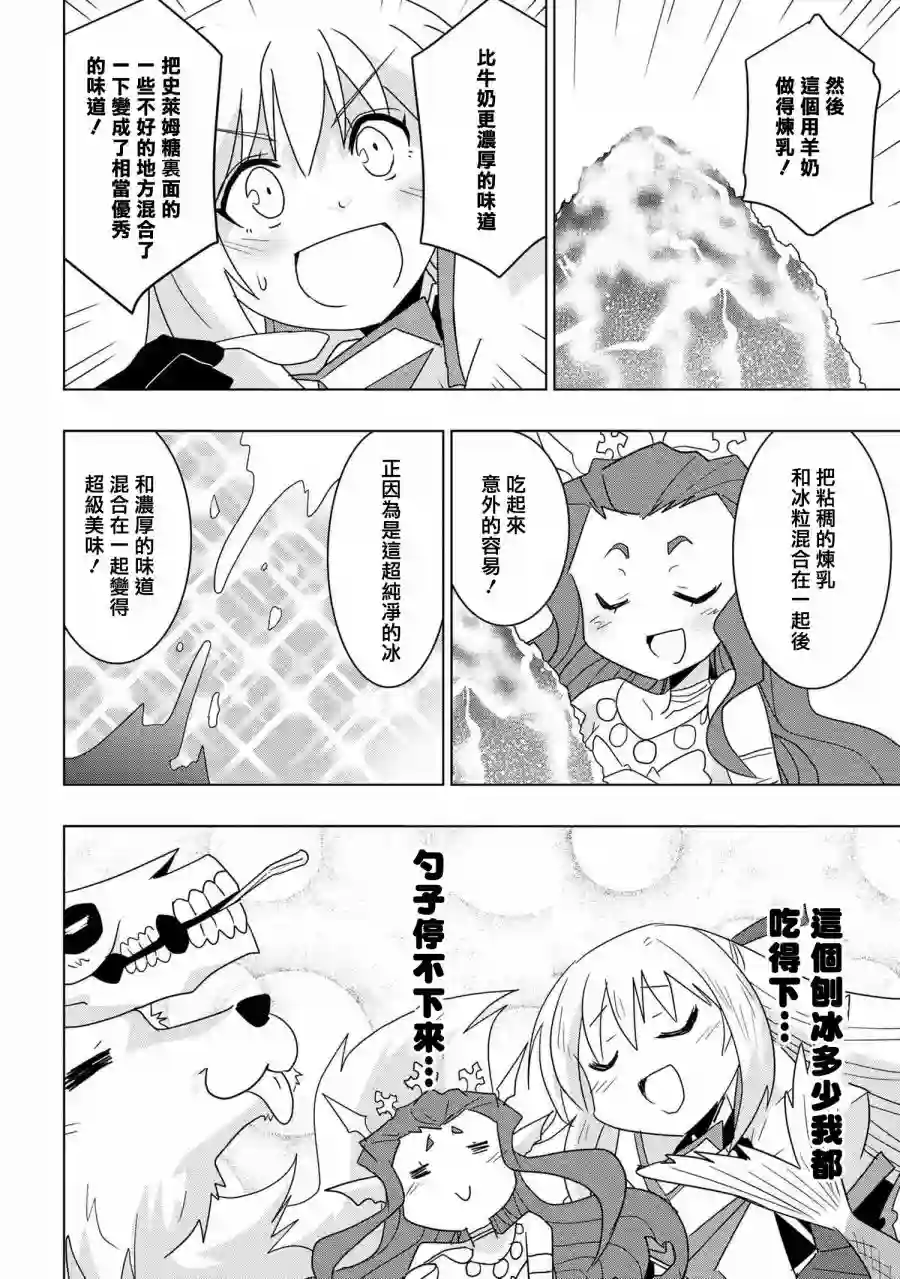 零技能的料理长第11.5话