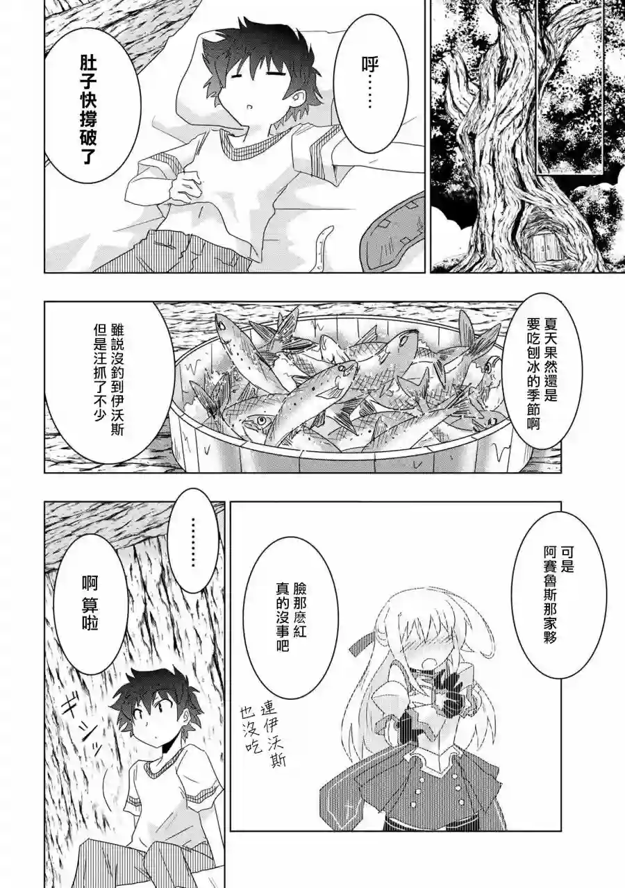 零技能的料理长第11.5话