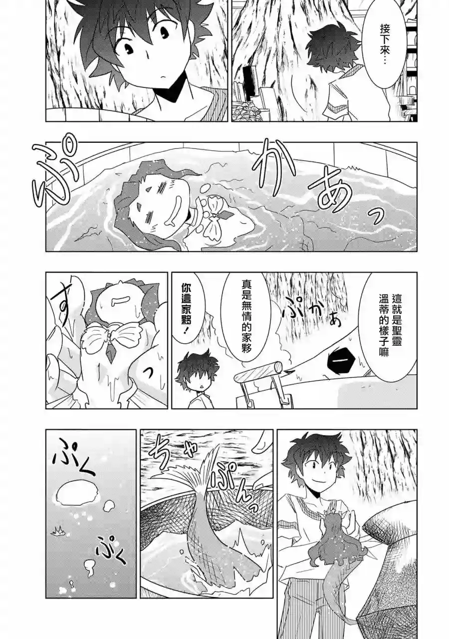 零技能的料理长第11.5话