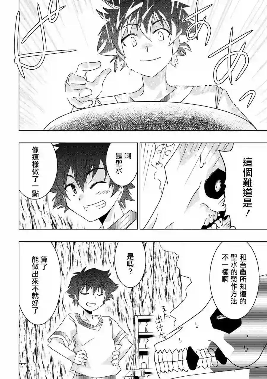 零技能的料理长第11.5话