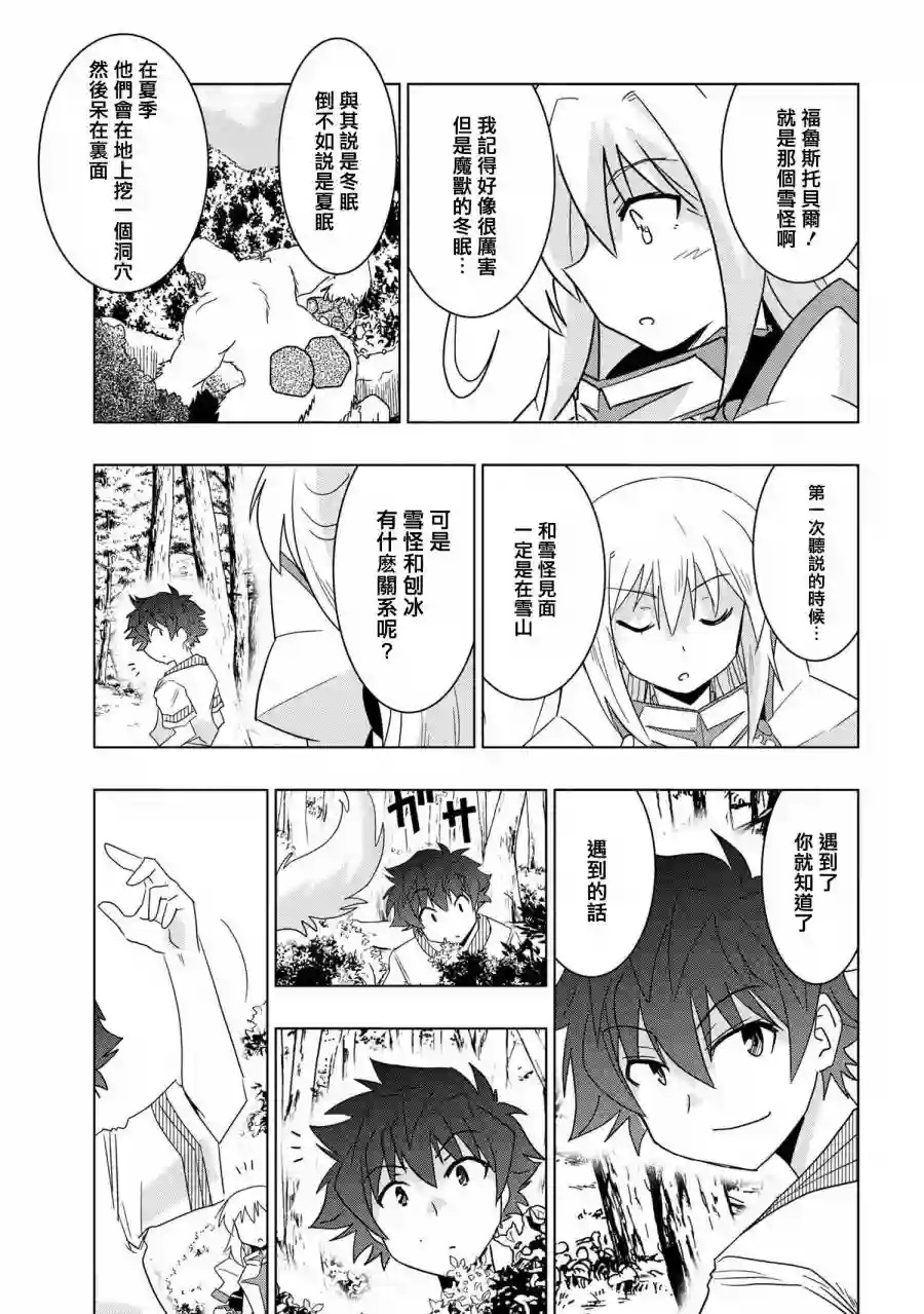 零技能的料理长第11.5话