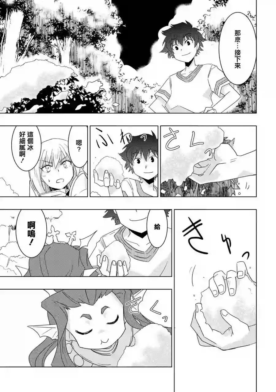 零技能的料理长第11.5话