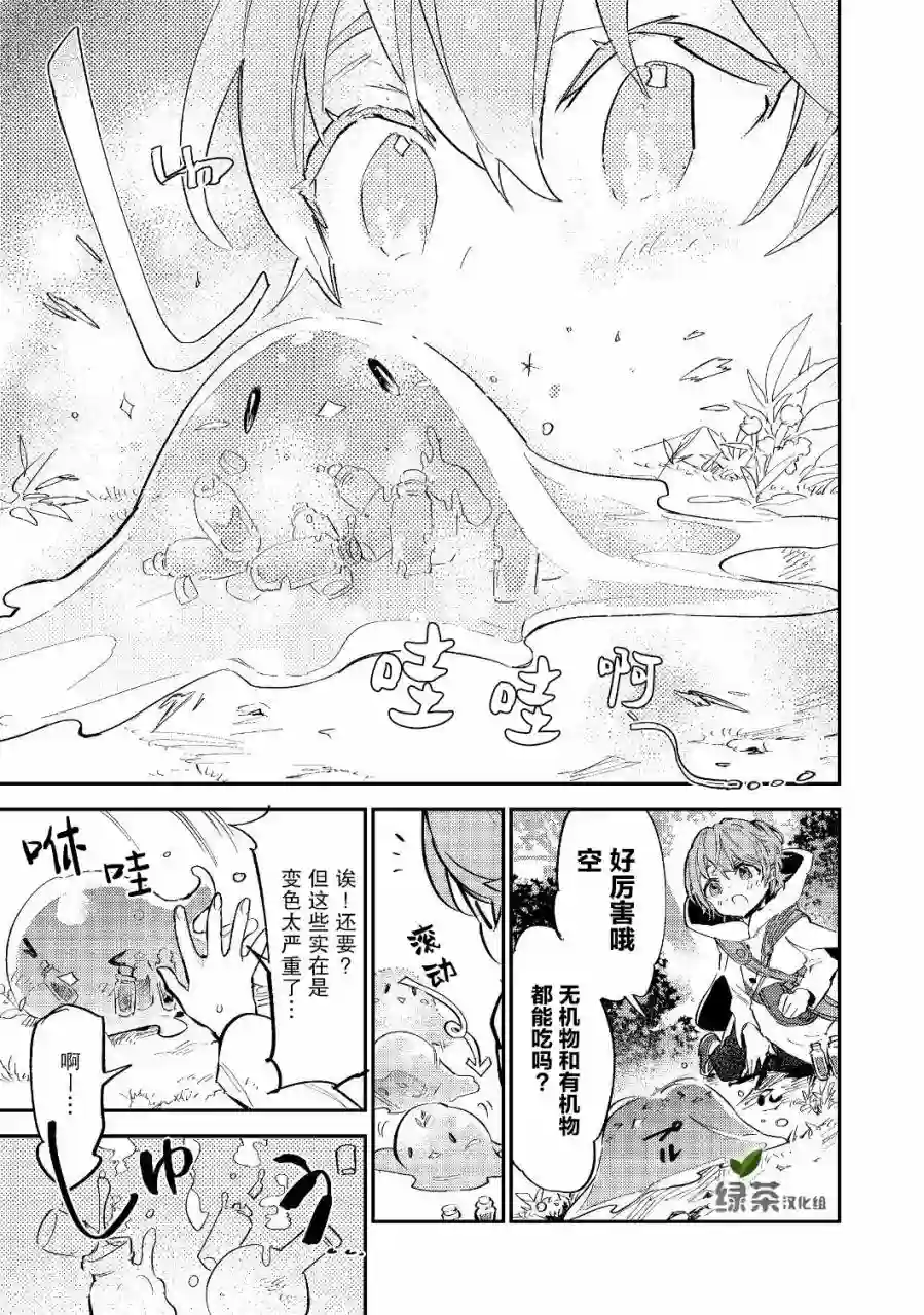 最弱的驯养师开启的捡垃圾的旅途第3.1话