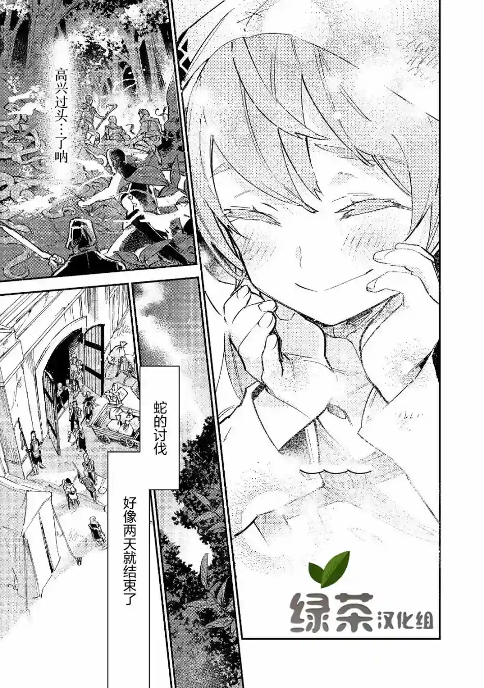 最弱的驯养师开启的捡垃圾的旅途第3.2话