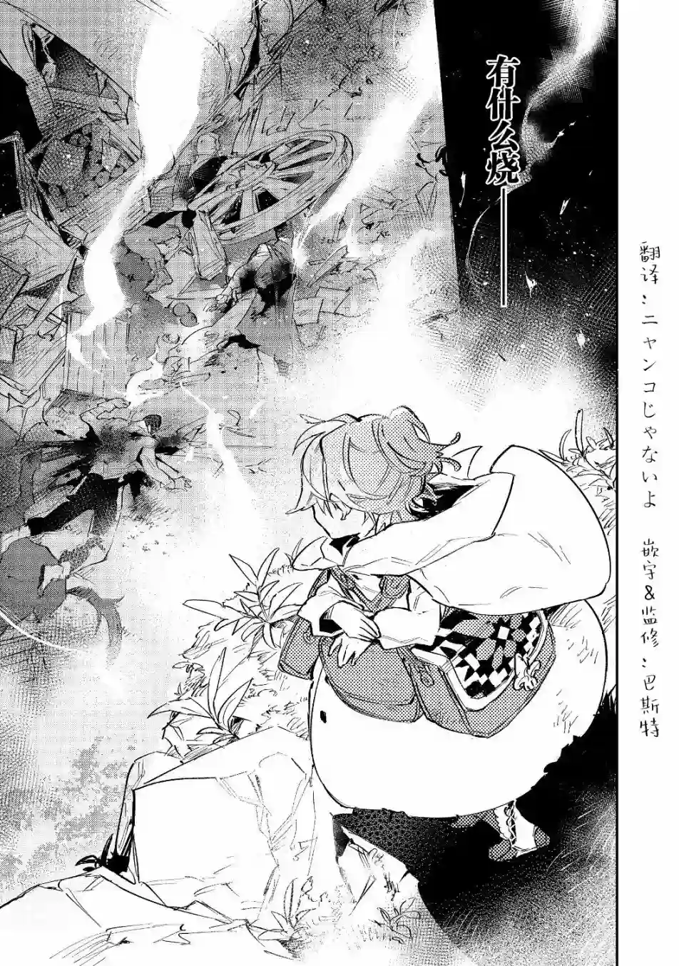 最弱的驯养师开启的捡垃圾的旅途第3.2话