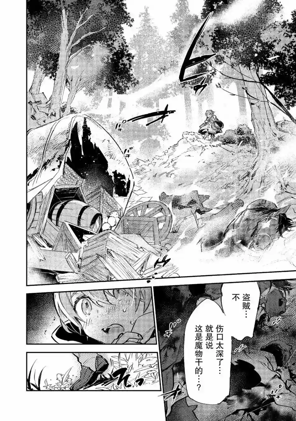 最弱的驯养师开启的捡垃圾的旅途第3.2话