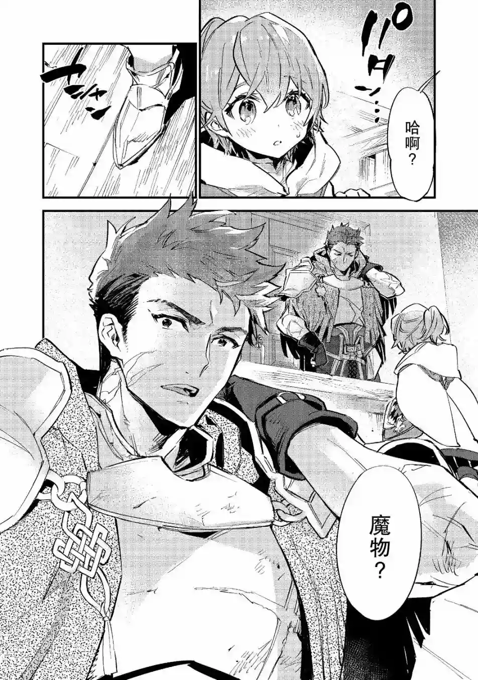 最弱的驯养师开启的捡垃圾的旅途第3.2话