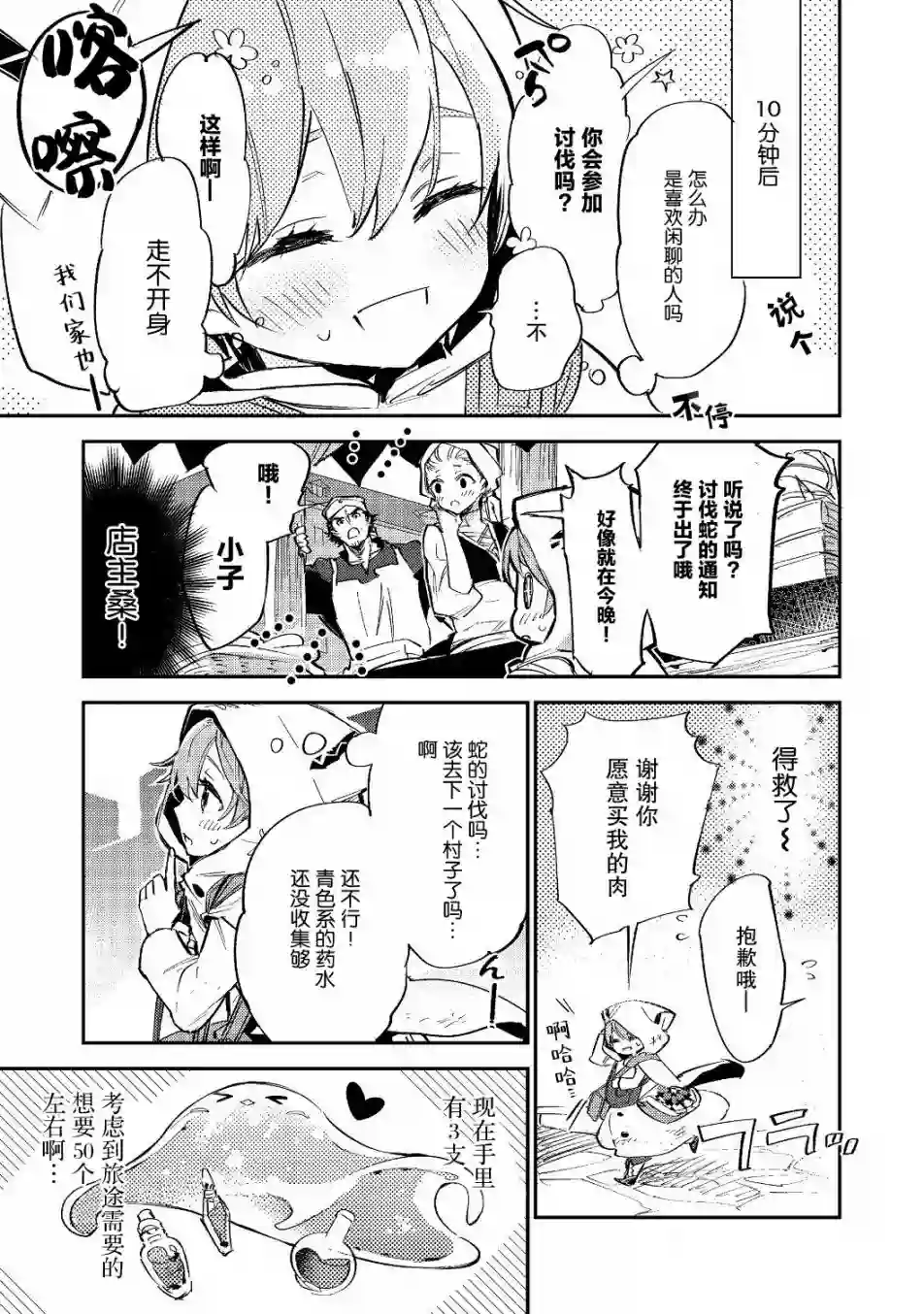 最弱的驯养师开启的捡垃圾的旅途第3.2话
